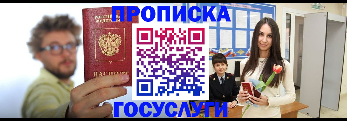 прописка гарантия в Приморском крае