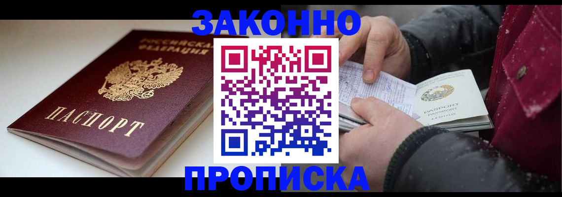прописка для кредита в Приморском крае